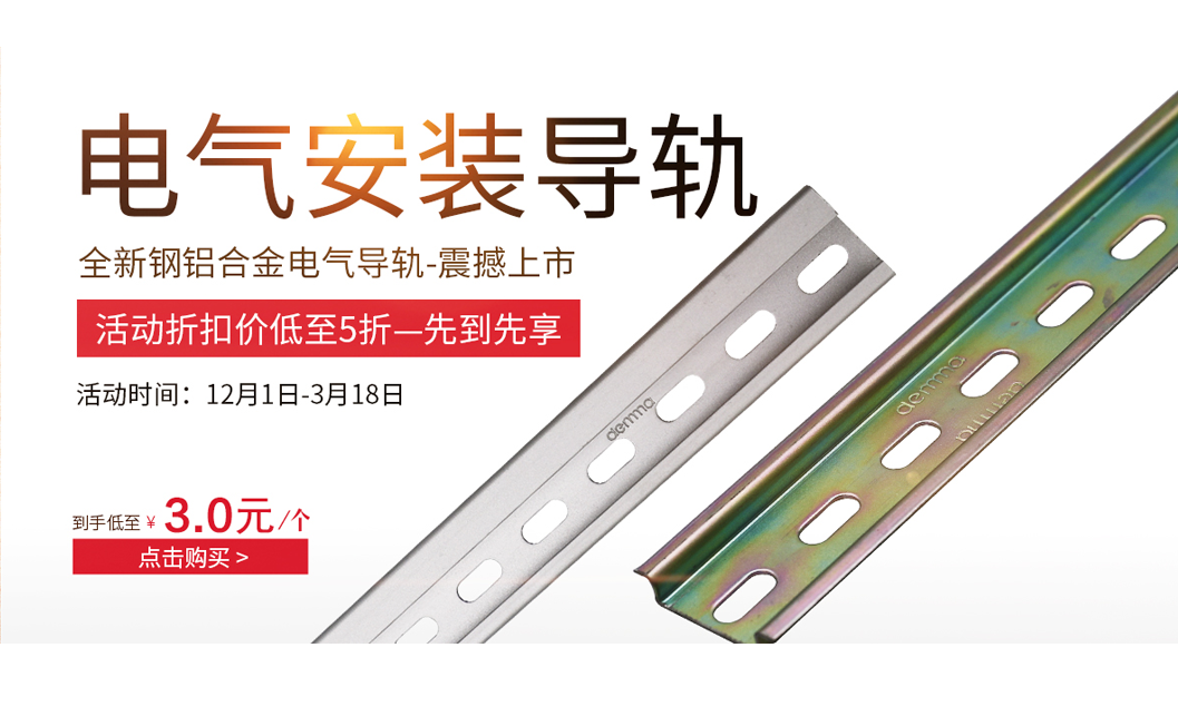 德瑪電氣NS35/C45型國(guó)標(biāo)接線端子空開安裝導(dǎo)軌 寬35mm U型導(dǎo)軌