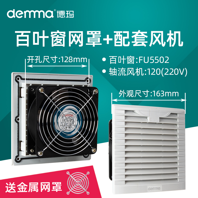 FU5502過濾器+DM120軸流風(fēng)機(jī)220V.jpg